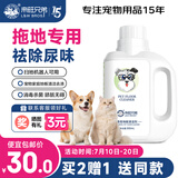 来旺兄弟宠物除臭剂拖地专用地板清洁剂消毒液猫咪狗狗去尿味杀菌除味剂