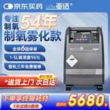 亚适美国同款5L升医用制氧机轻音雾化一体吸氧机家用老人呼吸氧气机