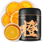 陈一凡香橙片 可冷泡茶精选手工水果茶橙片干柑橘片泡水喝的养生茶130g