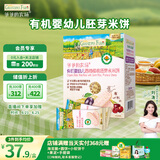 爷爷的农场有机婴幼儿胚芽米米饼西梅樱桃味32g 宝宝儿童零食磨牙棒 6月+