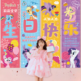 欧妮姿生日场景布置女孩生日道具氛围男孩派对装饰生日快乐小马宝莉