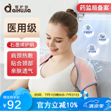 爱护佳护肩运动睡觉保暖肩颈坎肩部固定带月子披肩防寒男女款
