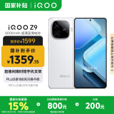 vivo iQOO Z9 【国家补贴】12GB+256GB 星芒白 6000mAh 蓝海电池 第三代骁龙 7 电竞手机