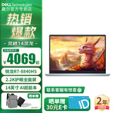 戴尔（DELL） 灵越Pro超能本 14英寸锐龙旗舰版R7高性能全面屏灵龙5445轻薄学生办公游戏笔记本电脑 AI新品 R7-8840HS 2.2K护眼屏 32G内存 1TB 高速固态 定制版