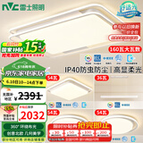 雷士（NVC）吸顶灯客厅大灯语音智控护眼卧室灯具已接入米家APP白悠然包安装