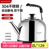美厨（maxcook）电水壶 304不锈钢烧水壶 5L加厚鸣音 自动断电防干烧TB-24