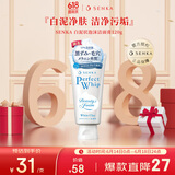 珊珂洗颜专科美白洁面奶120g去死皮去角质洗面奶美白款