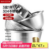 美厨（maxcook）304不锈钢盆筛四件套 加大加厚调料盆洗菜盆 米筛味斗套装MCWA559