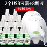 皎洁USB电蚊香器电蚊香液套装车载车用驱蚊器宿舍充电宝电热蚊香 8液+2个（USB液器）