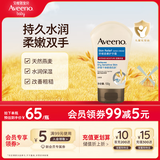 艾惟诺（Aveeno）艾维诺护手霜天然燕麦舒缓柔嫩补水保湿滋润100g