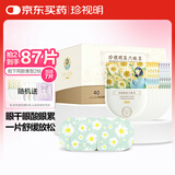 珍视明蒸汽眼罩热敷经典40片（洋甘菊20片薰衣草20片）睡眠遮光发热眼罩