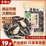 老街口原味瓜子500g 新货大颗粒香瓜子葵花籽坚果炒货零食