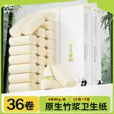 无染wuro无芯卷纸 竹浆纸4层80g*36卷 加厚多卷纸巾卫生纸卷筒纸厕纸整箱