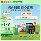 福来恩原研药增效滴剂 犬小3支 0.67ml+犬心保S单粒