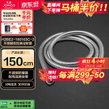 九牧（JOMOO）不锈钢上水头编织软管花洒耐热防爆淋浴软管1.5米H2BE2-150103C-2