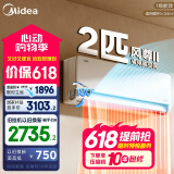 美的（Midea）2匹 风尊二代 全面风 一级能效 变频冷暖 空调挂机 智能卧室  家电国家补贴  KFR-46GW/N8MXC1Ⅱ