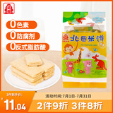 北田米饼儿童零食谷物制作独立包装蛋黄夹心口味100g 