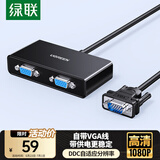 绿联VGA分配器一分二 笔记本电脑台式机接显示器投影仪 高清视频转换器一进二出同屏器1分2分屏器40254