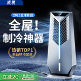 适璞【25年新款】空调扇制冷电风扇家用无叶塔扇冷风机遥控定时客厅卧室宿舍静音底噪立式落地摇头风扇 【旗舰机械款】冷透全屋丨澎湃冰风丨节能省电 【全屋降温+环绕风感+澎湃飓风】