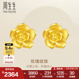 周生生永系列 玫瑰花立体花瓣黄金耳钉足金耳环生日礼物68730E定价