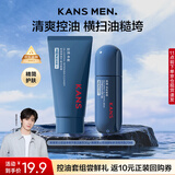 韩束男士控油套组体验装(洁面30g+精华露20ml)护肤品旅行装保湿控油