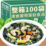 裙带菜虾皮汤包速食汤整箱装冲泡即食汤料包海带蔬菜汤懒人速溶汤 【推荐装】共60袋