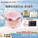 卡姿兰（Carslan）蜗牛气垫bb霜粉底液遮瑕保湿持久不脱妆02柔缎色13.5g*2 生日礼物