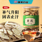 康美黄芪180g/瓶 补气升阳 止汗 黄芪中药饮片中药材 可组黄芪麦冬五味子茶黄芪片苹果黄芪水 可搭海马田七黄芪汤