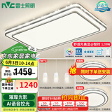 雷士（NVC）吸顶灯客厅灯语音智能现代轻奢新中式卧室灯led照明灯具套餐-晶宏 【舒适光】智控客厅2室2厅餐吊灯