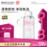 芭妮兰（banila co）【成毅同款】全新净柔卸妆水500ml 纯净柔和 净润养肤