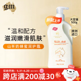 澳芝曼（G＆M）澳洲进口绵羊油身体乳保湿绵羊脂维生素E霜乳滋润面霜婴儿可用 羊奶蜂蜜身体霜【500g*1瓶】