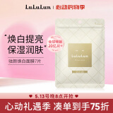 lululun驻颜焕白提亮面膜7片装美白淡斑改善肤色补水保湿精华