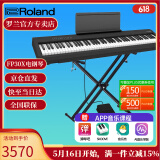 罗兰（Roland）电钢琴FP30X 重锤便携式成人儿童初学者入门数码钢琴 FP30X黑色+X架+单踏板