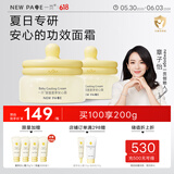 newpage一页儿童面霜夏季宝宝保湿霜 沁爽滋润补水晒后舒缓保湿50g*2