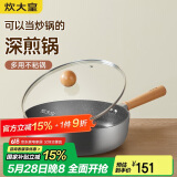 炊大皇 平底锅易洁不粘锅多功能煎锅26cm 电磁炉通用 招财YJ26JG