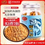 黄金香高端鳕鱼松鱼肉松肉酥150g肉松 拌饭儿童孕妇老人营养零食年货品