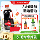 加加 老抽系列 醇酿老抽1KG【0添加 一级】0添加防腐剂 酿造酱油