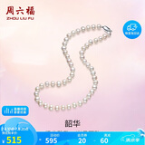 周六福S925银扣珍珠项链妈妈生日礼物X058607扁圆形约7.5mm 45cm