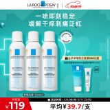 理肤泉喷雾150ml*3支套装 补水保湿舒缓修复湿敷爽肤水护肤品男女生礼物