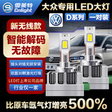 雪莱特（Cnlight）大众迈腾帕萨特CC速腾途观L途欢凌渡途欢原车氙气升级LED大灯超亮