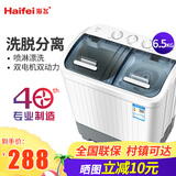 海飞（haifei）6.5公斤家用小型宿舍用尔迷你小巧双桶洗衣机半自动双缸洗衣机洗脱水一体家用洗衣机 6.5透明墨蓝