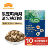 麦富迪狗粮 藻趣儿冻干夹心鸭肉梨全期犬粮300g