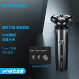 飞科（FLYCO）【父亲节礼物送爸爸】剃须刀刮胡刀电动便携款旋转式送男友全身水洗须刨 石耀灰+3个原装刀网