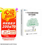一个64位操作系统的设计与实现(图灵出品)