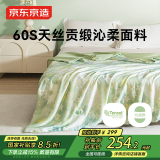 京东京造超柔100%蚕丝被 60S奥地利天丝贡缎面料被子礼盒1.8x2.1薄荷曼波