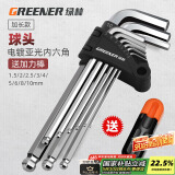 绿林（GREENER）电镀亚光球头家用内六角扳手螺丝刀扳手套装【加长平球】9件套 