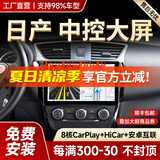 胜派适用日产轩逸奇骏逍客骐达骊威阳光中控大屏带倒车影像导航一体机 8核+4G版3+32G+Carplay+DSP 官方标配