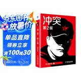 冲突（第2版）：冲突是需求，是机会，是战略 叶茂中新书 第一版销量30万册全新再版更新！