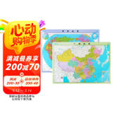 新版水晶地图 中国地图+世界地图（套装共2册） 加厚耐用 环保塑料材质防水地图 学生地理学习 客厅办公室墙面装饰挂画 桌面桌垫墙贴地图挂图 0.59*0.42米 阅读狂欢节