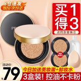 珀莱雅（PROYA）气垫bb霜女cc遮瑕霜控油保湿持久不脱妆提亮肤色防水防汗 02象牙色+同款替换芯*2